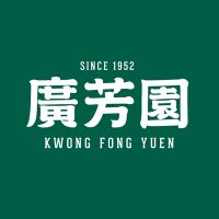 中国特许加盟展参展品牌-广芳园老香港茶点