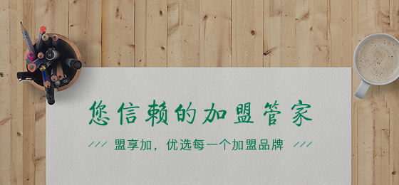 2015中国特许展北京站餐饮业参展品牌