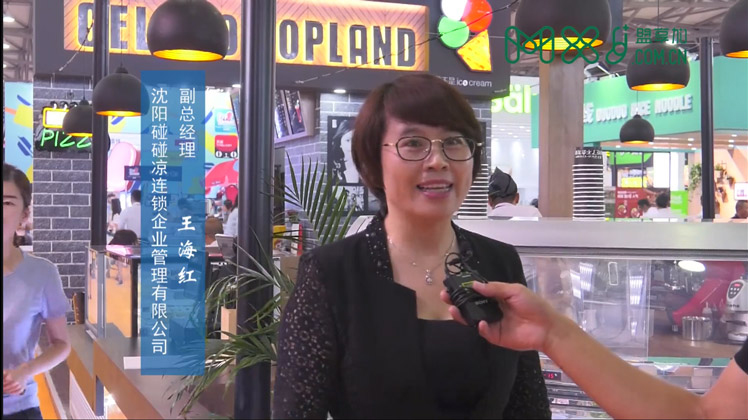 中国特许加盟展参展商采访视频-碰碰凉：一碰凉一夏