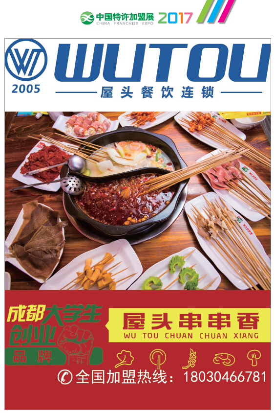 屋头串串.jpg