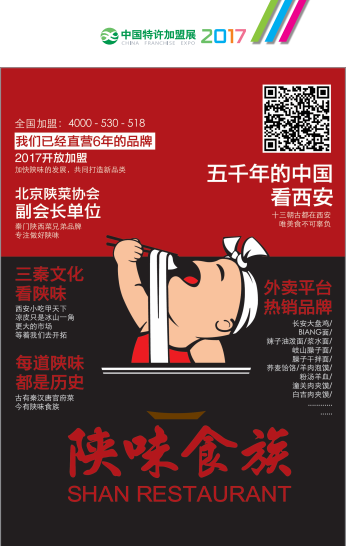 陕味.png