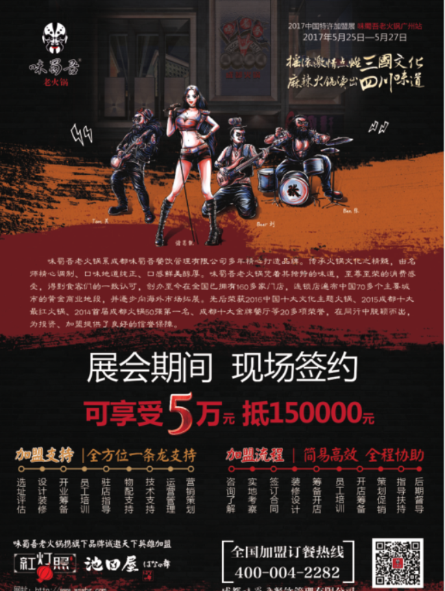 味蜀吾.png