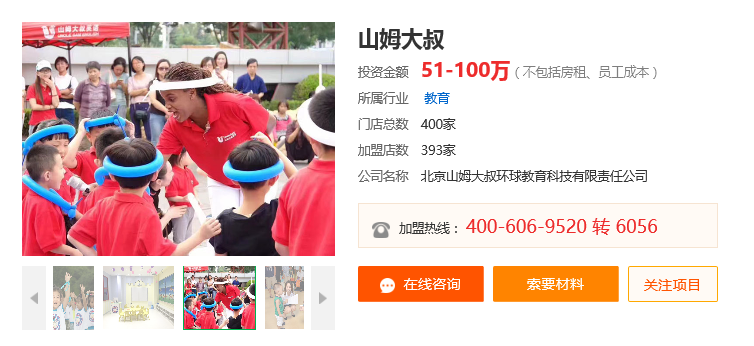山姆大叔山姆大叔.png