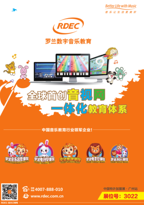 罗兰数字音乐教育.png