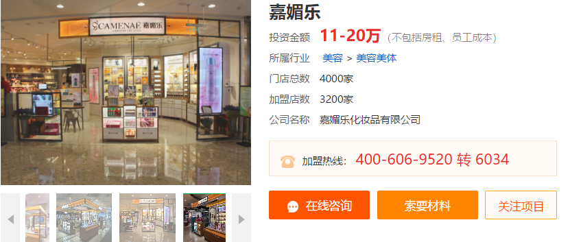 嘉媚乐1.png