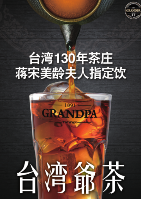 爷茶.png