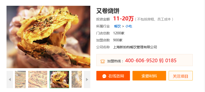 又卷烧饼又卷烧饼.png