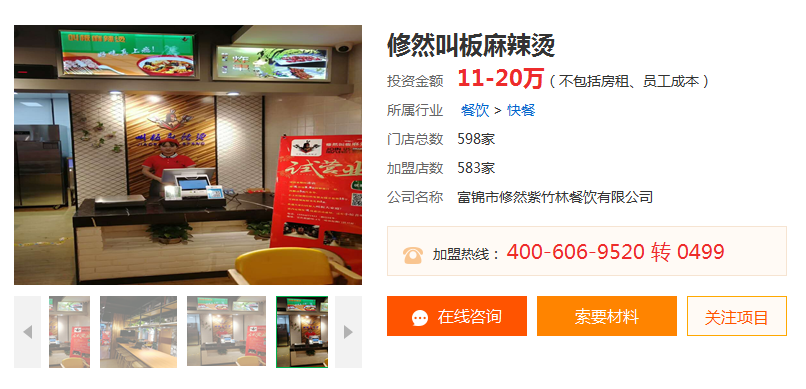 修然叫板麻辣烫修然叫板麻辣烫.png