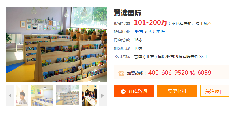 慧读国际高端少儿英语慧读国际高端少儿英语.png