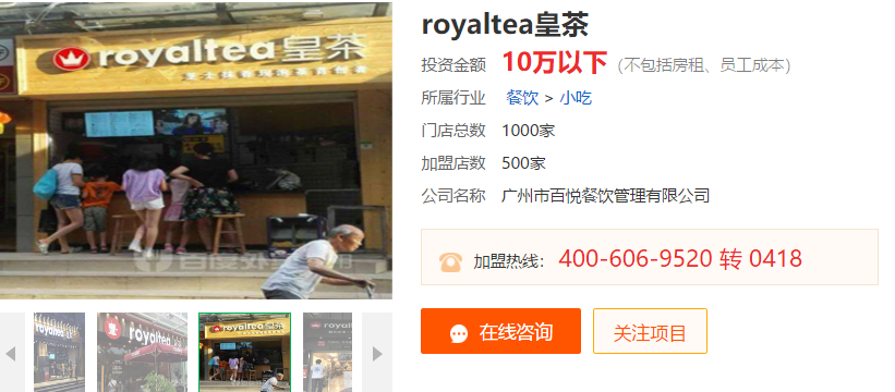贡鱼、沸腾地带、牛蛙恋上鱼、royaltea皇茶1.png