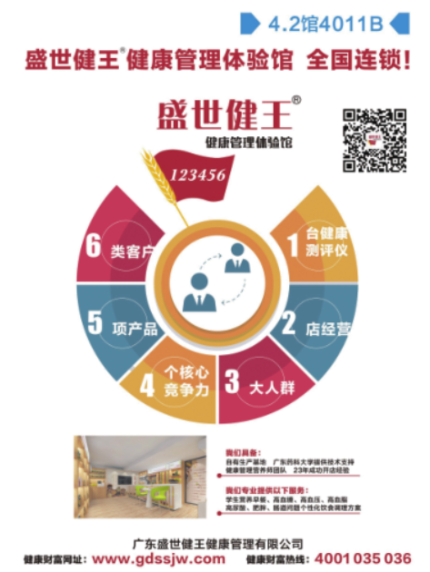 盛世健王.png