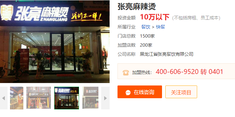张亮麻辣烫0.png