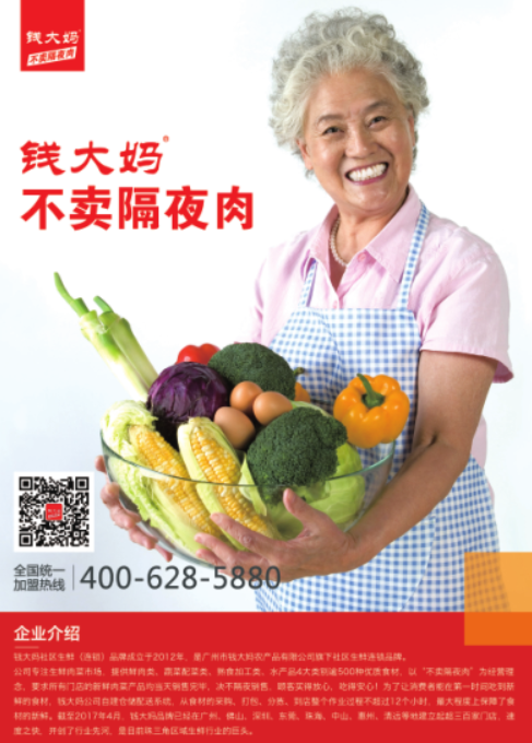 钱大妈.png