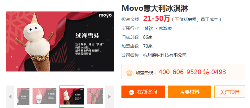 Movo冰淇淋Movo冰淇淋.png