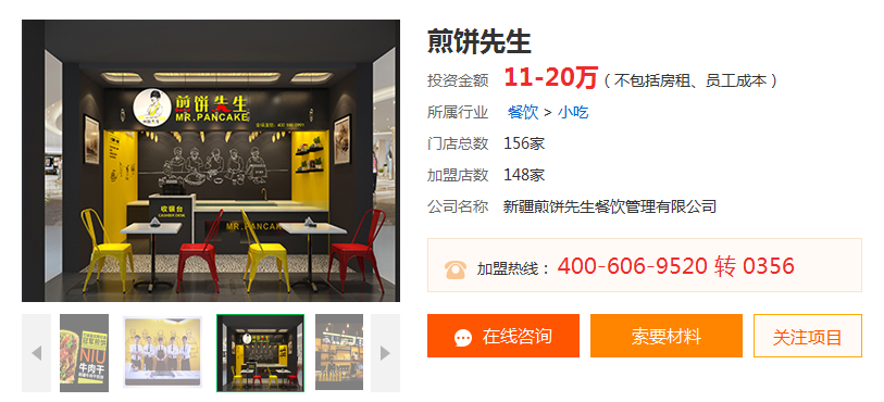 煎饼先生煎饼先生.png