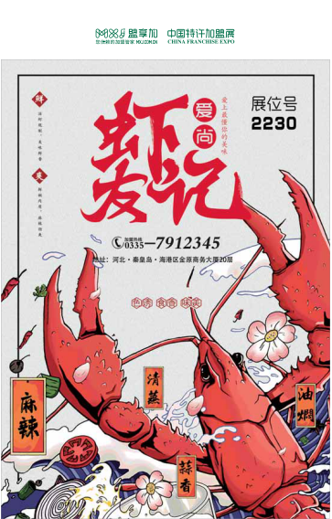 爱尚虾友记.png