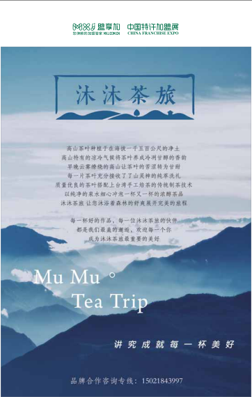 沐沐茶旅.png