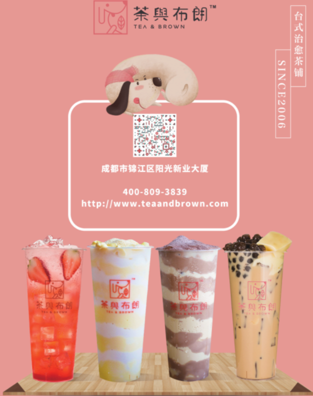 茶与布朗.png