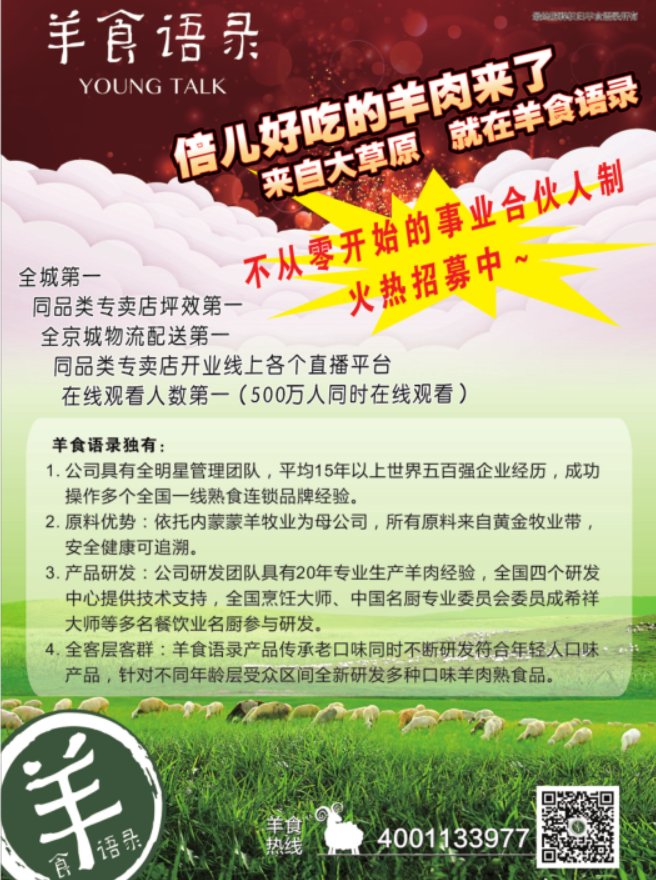 羊食语录.png