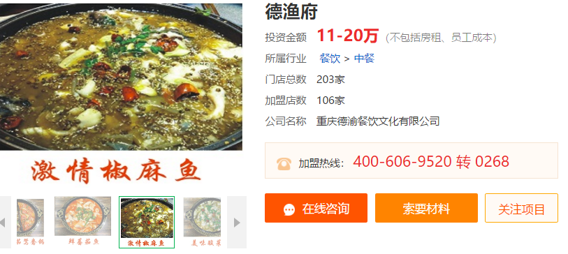 德渔府.png