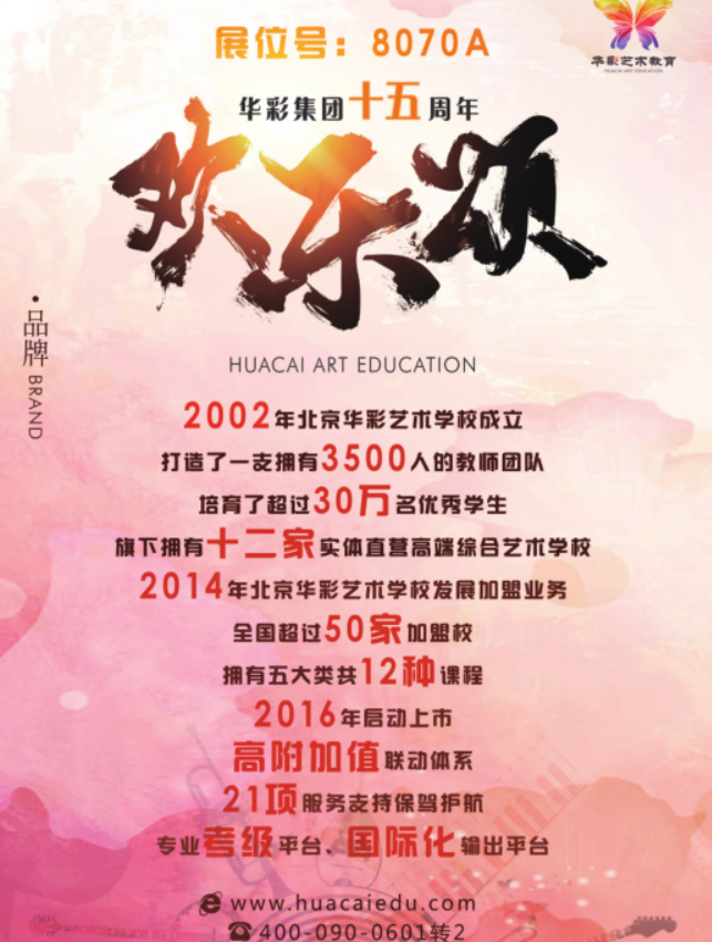 华彩少儿教育.png