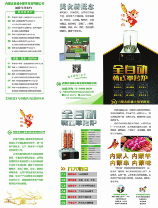 烤布岛.png