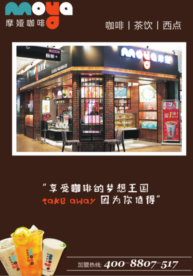 摩娅咖啡.png