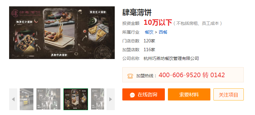 肆毫薄饼.png