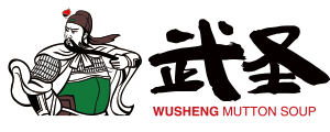 武圣羊汤1.png