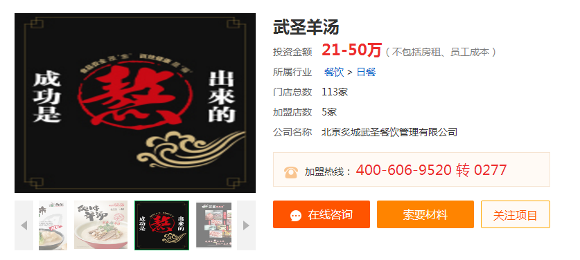 武圣羊汤.png