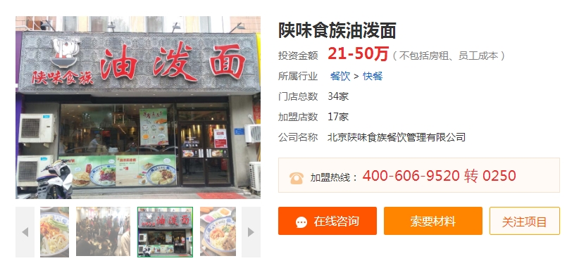 陕味食族.png