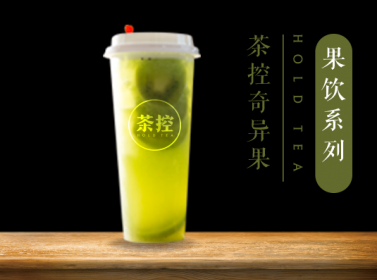 茶控2.png