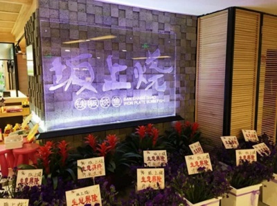坂上烧2.jpg