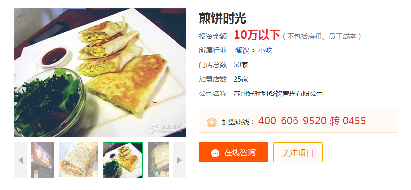 煎饼时光.png