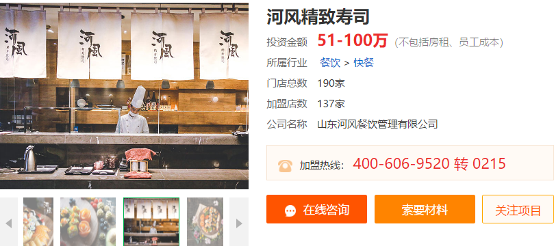 河风精致寿司1.png