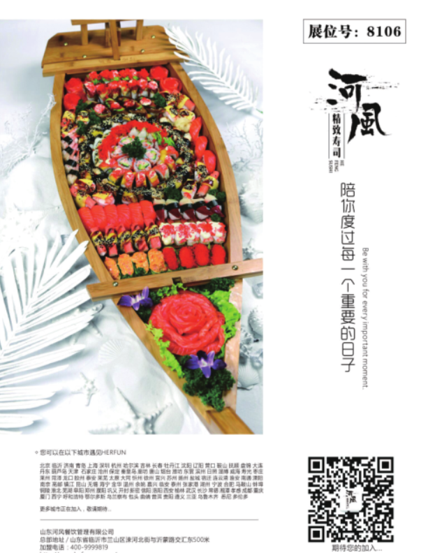 河风精致寿司.png