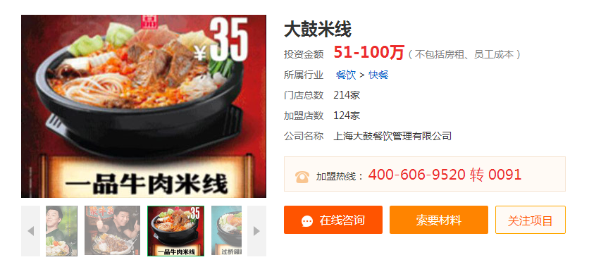 大鼓米线.png