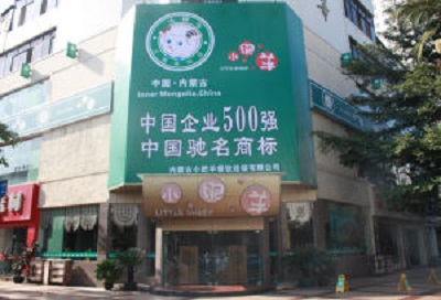 小肥羊2.jpg