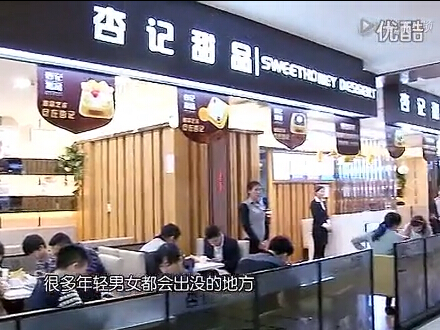 中國特許加盟展參展商采訪視頻-杏記甜品探店