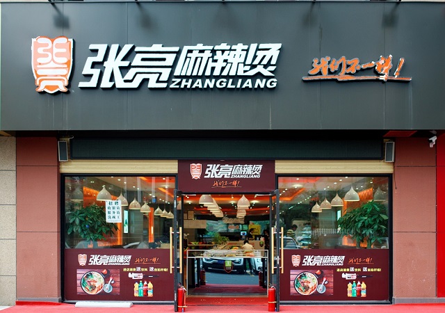 张亮麻辣烫3.jpg