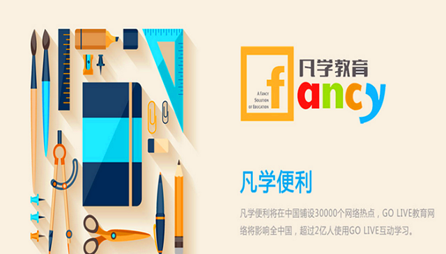 凡学教育1.png