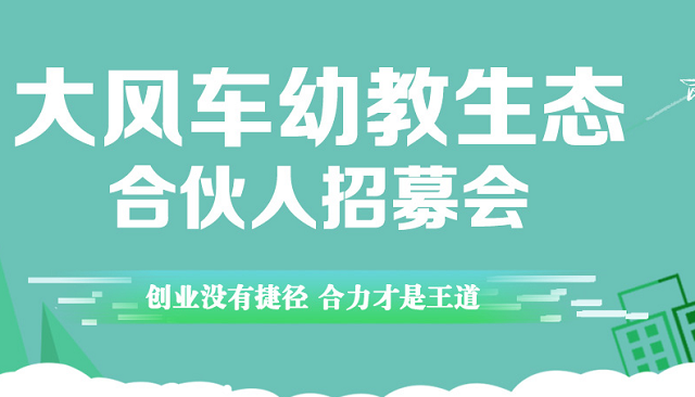 大风车幼教 - 副本.png
