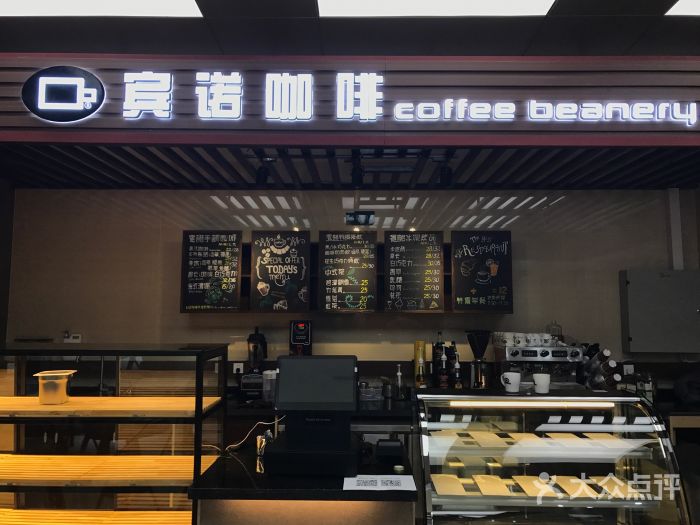 宾诺咖啡1.jpg