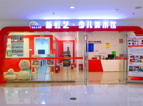新虹艺教育加盟11.jpg