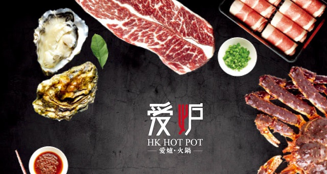 爱炉火锅加盟1.jpg
