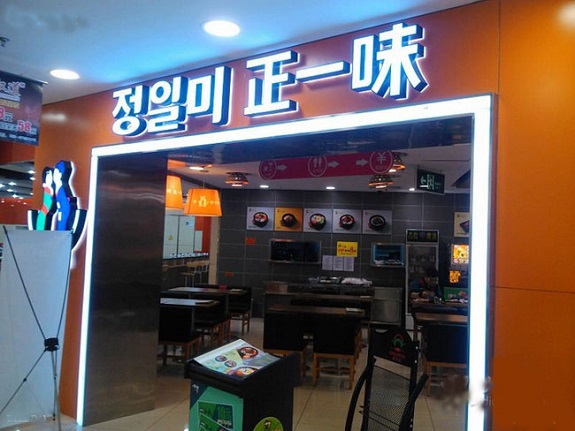 正一味加盟.jpg
