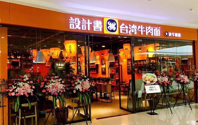 设计书台湾牛肉搞面加盟1.jpg