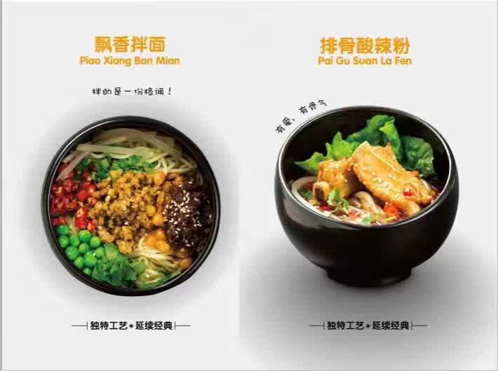 飘香拌面和排骨酸辣粉