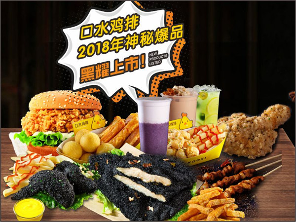 口水鸡排-2018爆品