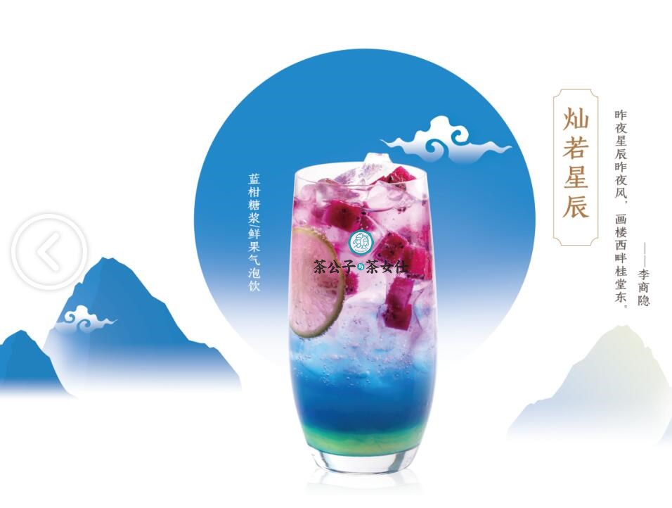 茶公子与茶女仕-灿若星辰